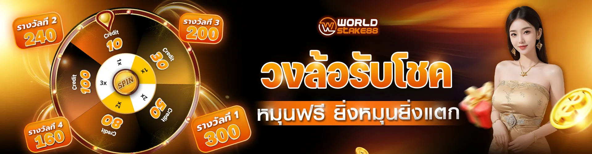 วงล้อ BY worldstake88